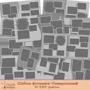 Шаблон фотокниги "Универсальный"