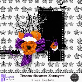 Freebie "Веселый Хэллоуин"